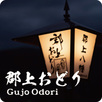 郡上おどり特集