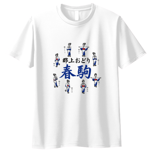 郡上おどりTシャツ（春駒）