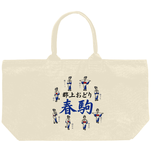 郡上おどりトートバッグ（春駒）