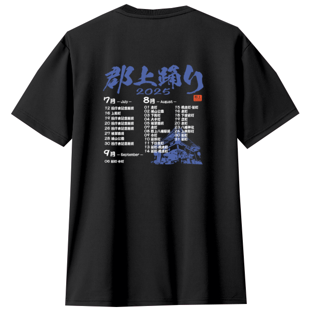 郡上おどりTシャツ / gujo